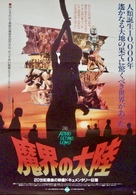 Africa dolce e selvaggia - Japanese Movie Poster (xs thumbnail)