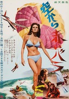 Fathom - Japanese Movie Poster (xs thumbnail)