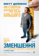 Downsizing - Ukrainian Movie Poster (xs thumbnail)