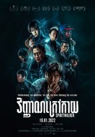 Spiritwalker -  Movie Poster (xs thumbnail)