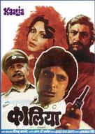 Kaalia - Indian Movie Poster (xs thumbnail)