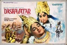 Dashavatar - Indian Movie Poster (xs thumbnail)