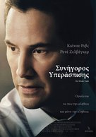 The Whole Truth - Greek Movie Poster (xs thumbnail)