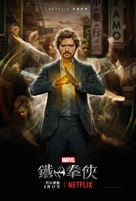 &quot;Iron Fist&quot; - Chinese Movie Poster (xs thumbnail)