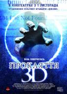 Sadako 3D - Ukrainian Movie Poster (xs thumbnail)