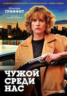 A Stranger Among Us - Russian DVD movie cover (xs thumbnail)