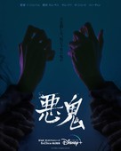 &quot;Akgwi&quot; - Japanese Movie Poster (xs thumbnail)