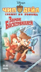 &quot;Chip 'n Dale Rescue Rangers&quot; - Russian VHS movie cover (xs thumbnail)