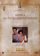 Cat on a Hot Tin Roof - Russian DVD movie cover (xs thumbnail)