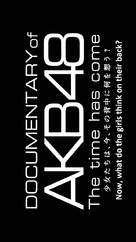 Documentary of AKB48: the Time Has Come - Japanese Logo (xs thumbnail)