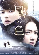 Kaze no iro - Japanese Movie Poster (xs thumbnail)