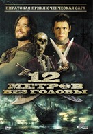 Zw&ouml;lf Meter ohne Kopf - Russian DVD movie cover (xs thumbnail)