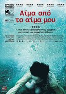 Sangue del mio sangue - Greek Movie Poster (xs thumbnail)