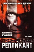 Replicant - Russian Movie Poster (xs thumbnail)
