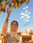 Ye habe ghand - Iranian Movie Cover (xs thumbnail)