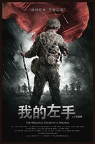 Wo de zuo shou - Chinese poster (xs thumbnail)