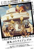 Triangle of Sadness - Japanese Movie Poster (xs thumbnail)