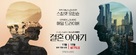 Marriage Story - South Korean Movie Poster (xs thumbnail)