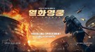 Lie huo ying xiong - South Korean Movie Poster (xs thumbnail)