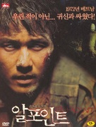 Arpointeu - South Korean DVD movie cover (xs thumbnail)