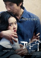 Paju - South Korean Movie Poster (xs thumbnail)