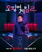 &quot;Squid Game&quot; - South Korean Movie Poster (xs thumbnail)