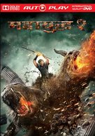 Wrath of the Titans - Indian Movie Cover (xs thumbnail)