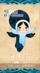 Song of the Sea - Chinese Movie Poster (xs thumbnail)