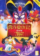 The Return of Jafar - Chinese DVD movie cover (xs thumbnail)