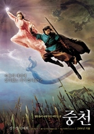 Joong-cheon - Movie Poster (xs thumbnail)