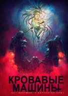 Blood Machines - Russian Movie Poster (xs thumbnail)