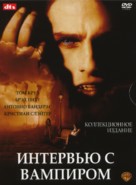 Interview With The Vampire - Russian Movie Cover (xs thumbnail)
