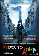 L&#039;art d&#039;aimer - Russian Movie Poster (xs thumbnail)