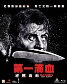Rambo: Last Blood - Hong Kong Movie Cover (xs thumbnail)