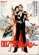 Octopussy - Japanese Movie Poster (xs thumbnail)