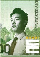 Money - South Korean Movie Poster (xs thumbnail)