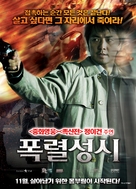 Rule Number One - South Korean Movie Poster (xs thumbnail)