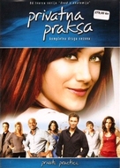 &quot;Private Practice&quot; - Croatian DVD movie cover (xs thumbnail)