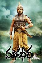 Magadheera - Indian Movie Poster (xs thumbnail)