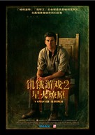 The Hunger Games: Catching Fire - Chinese Movie Poster (xs thumbnail)