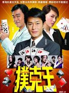 Pou hark wong - Chinese Movie Cover (xs thumbnail)