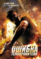The Girl from the Naked Eye - Russian DVD movie cover (xs thumbnail)