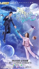 &quot;My Girlfriend Is an Alien&quot; - Chinese Movie Poster (xs thumbnail)