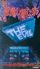 The Evil - Japanese Movie Cover (xs thumbnail)