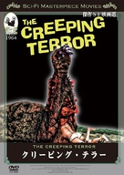 The Creeping Terror - Japanese DVD movie cover (xs thumbnail)