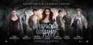 Beautiful Creatures - Russian Movie Poster (xs thumbnail)