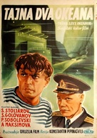 Ori okeanis saidumloeba - Yugoslav Movie Poster (xs thumbnail)