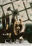 Cube 2: Hypercube - Japanese Movie Poster (xs thumbnail)