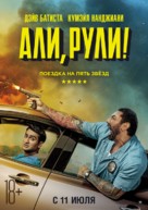 Stuber - Russian Movie Poster (xs thumbnail)