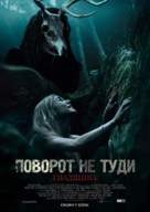 Wrong Turn - Ukrainian Movie Poster (xs thumbnail)
